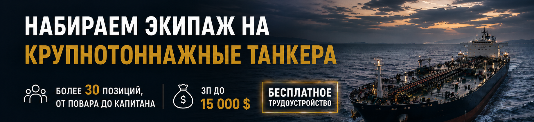 Вакансии от Crewservices