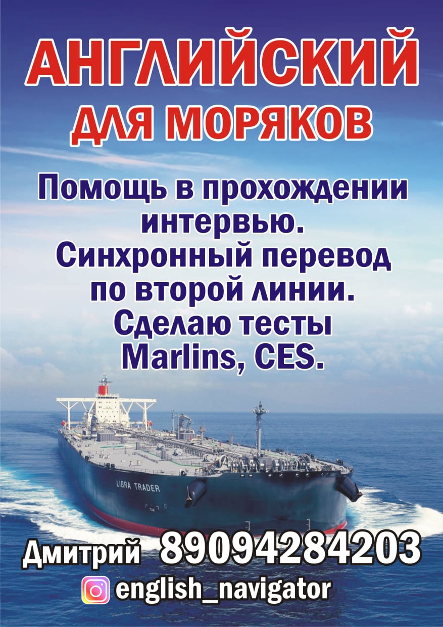 Компания English navigator (Азов, Россия) | Информация и вакансии на  Crewservices.Ru