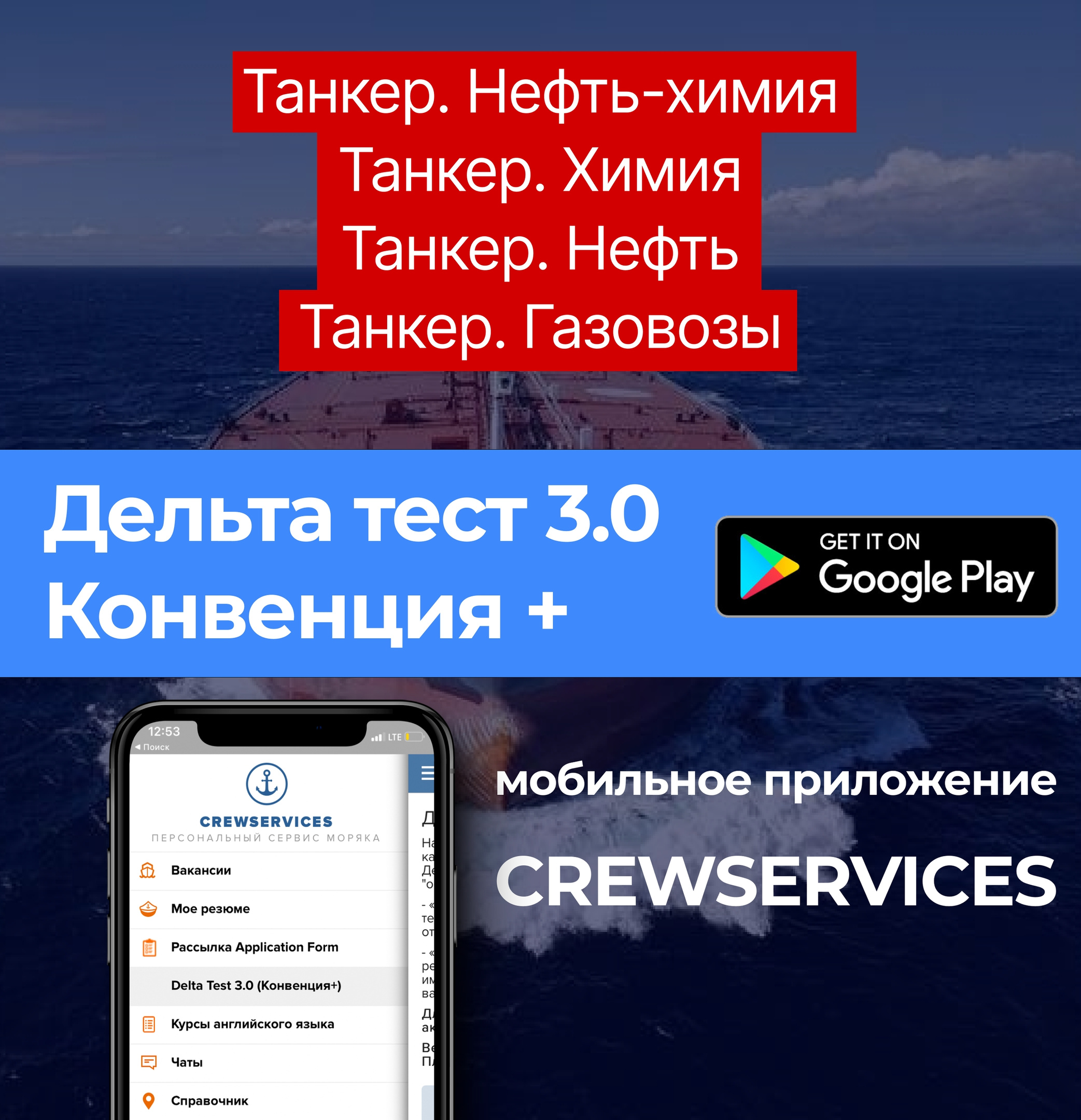 Дельта Тест 3.0 (Конвенция+) по Танкерам