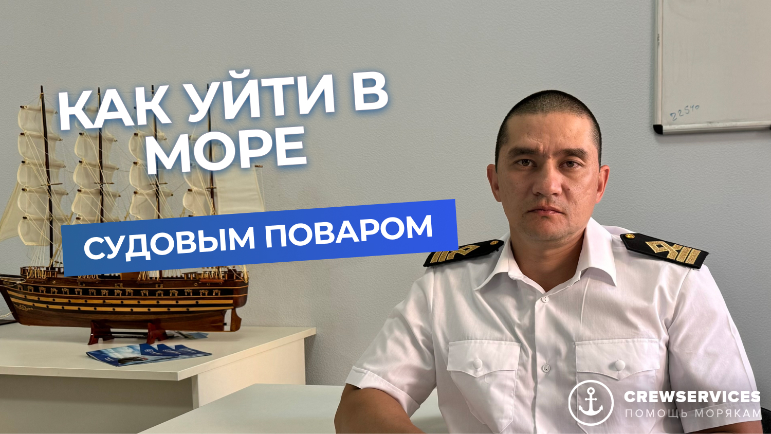 Как уйти в море поваром?