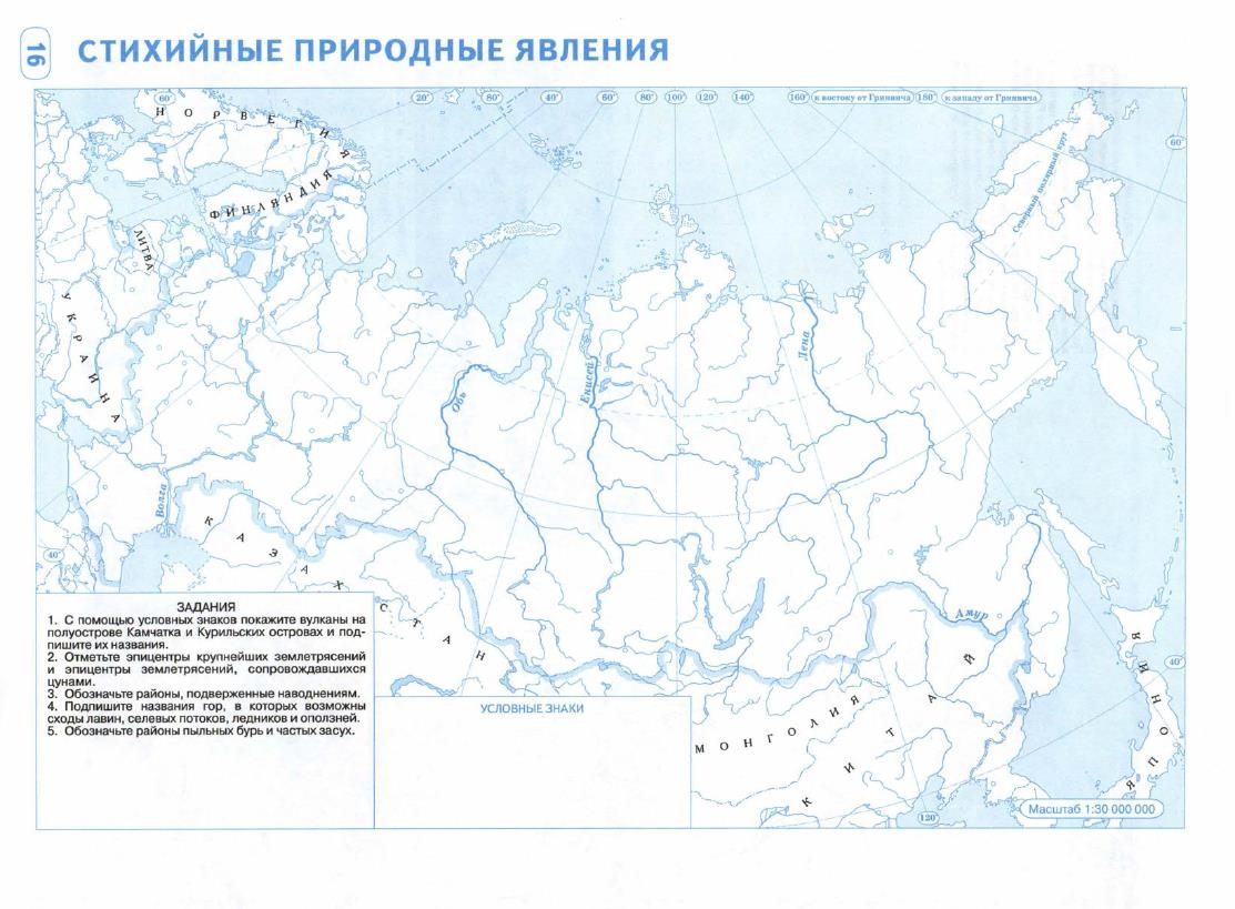 География 8 контурная карта ответы. Контурная карта по географии 8 класс Дрофа стр 16. Контурная карта по географии 8 класс Дрофа стр. Стихийные природные явления контурная карта 8 класс по географии. Контурная карта 8 класс география Дрофа 16 стр.