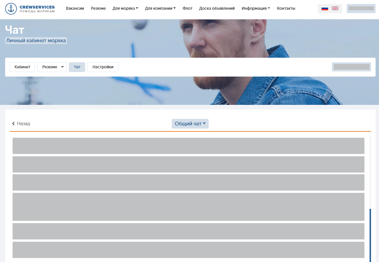 Общие чаты на сайте и в приложении Crewservices