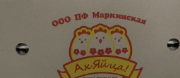 ООО Птицефабрика Маркинская