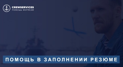 Помощь в заполнении резюме