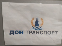 Донтранспорт