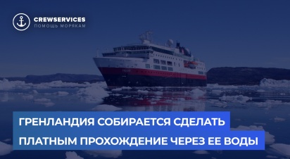 Гренландия собирается сделать платным прохождение через ее арктические воды