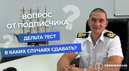 В каких случаях сдавать Дельта тест, а в каких нет
