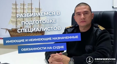 Заменяет ли подготовка специалиста имеющих назначенные на судне, на подготовку