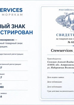 Товарный знак Crewservices