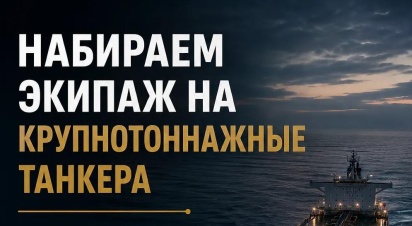Вакансии от Crewservices!